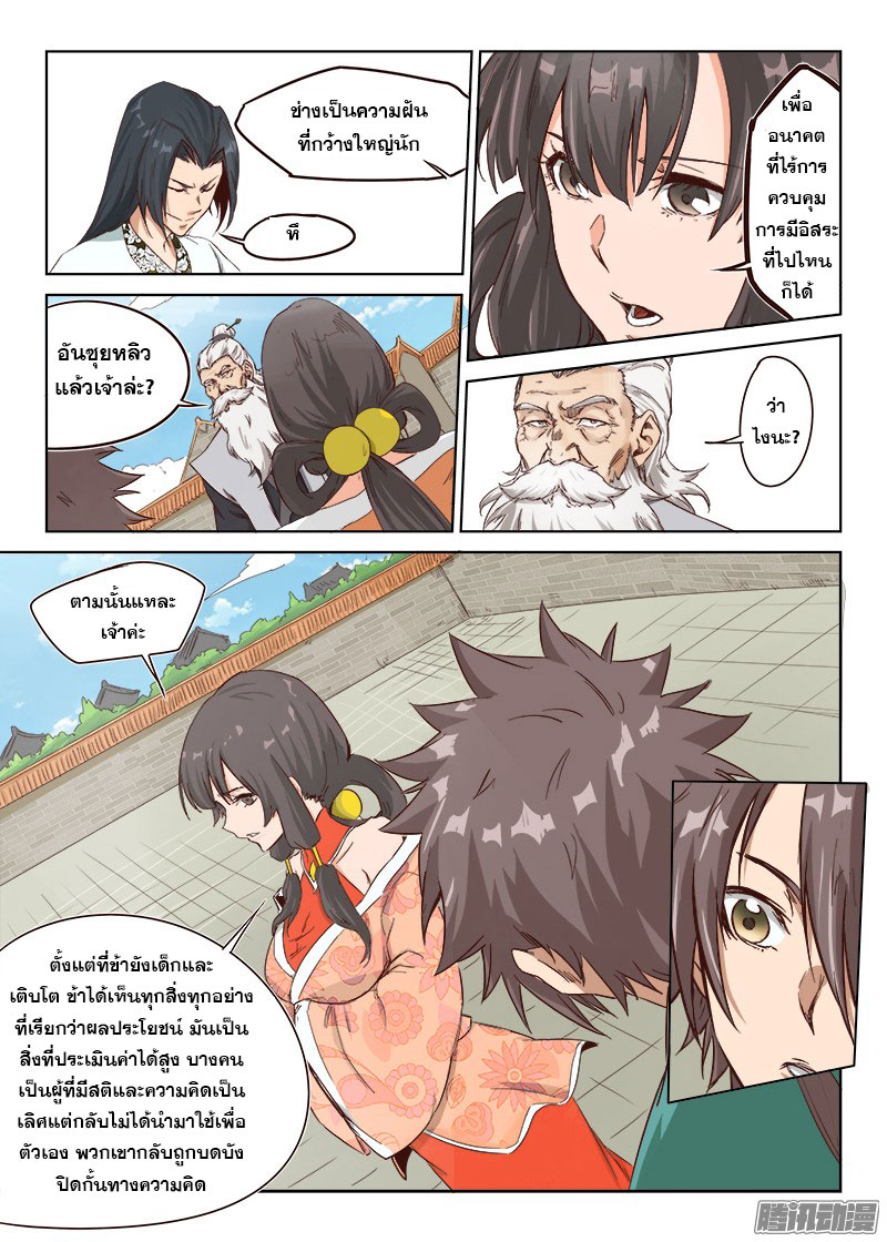 เธญเนเธฒเธ Star Martial God Technique