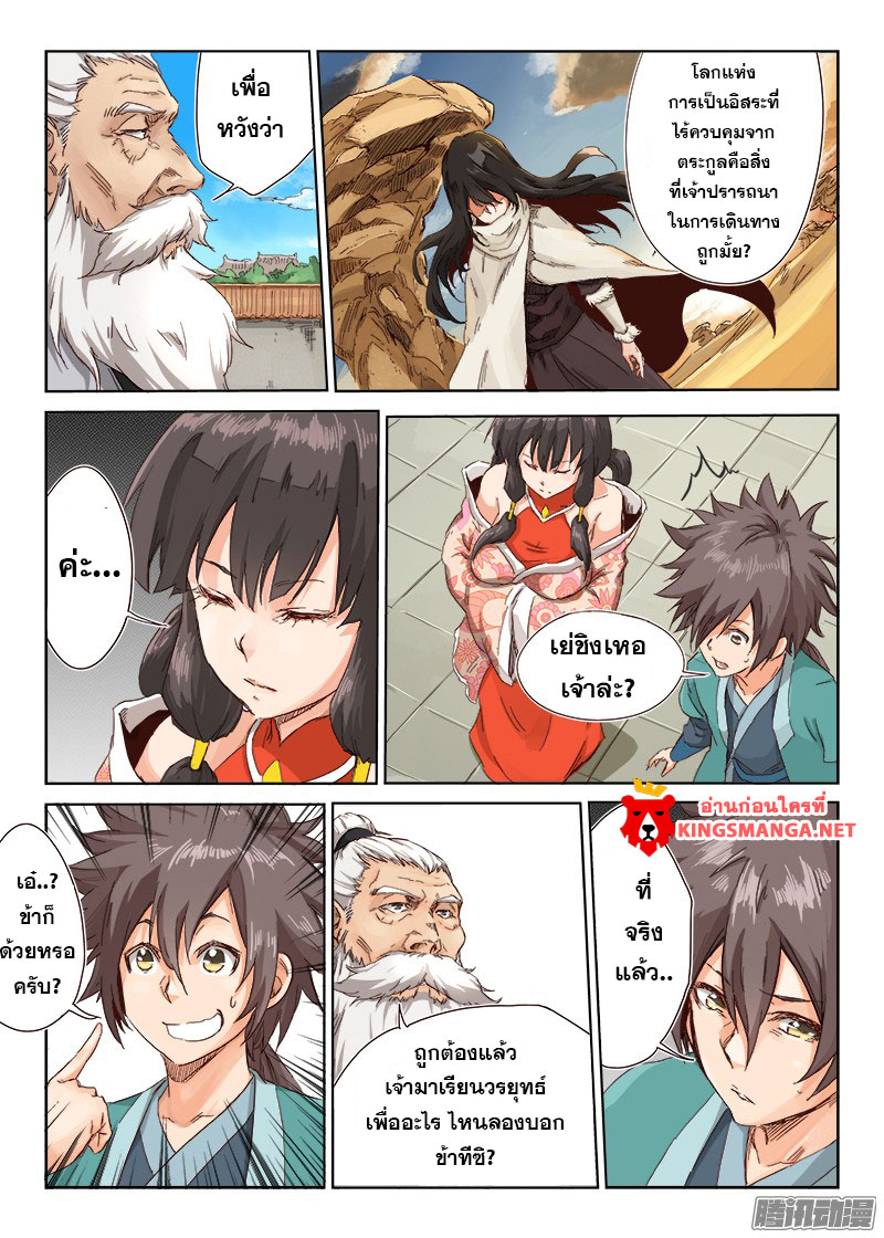 เธญเนเธฒเธ Star Martial God Technique
