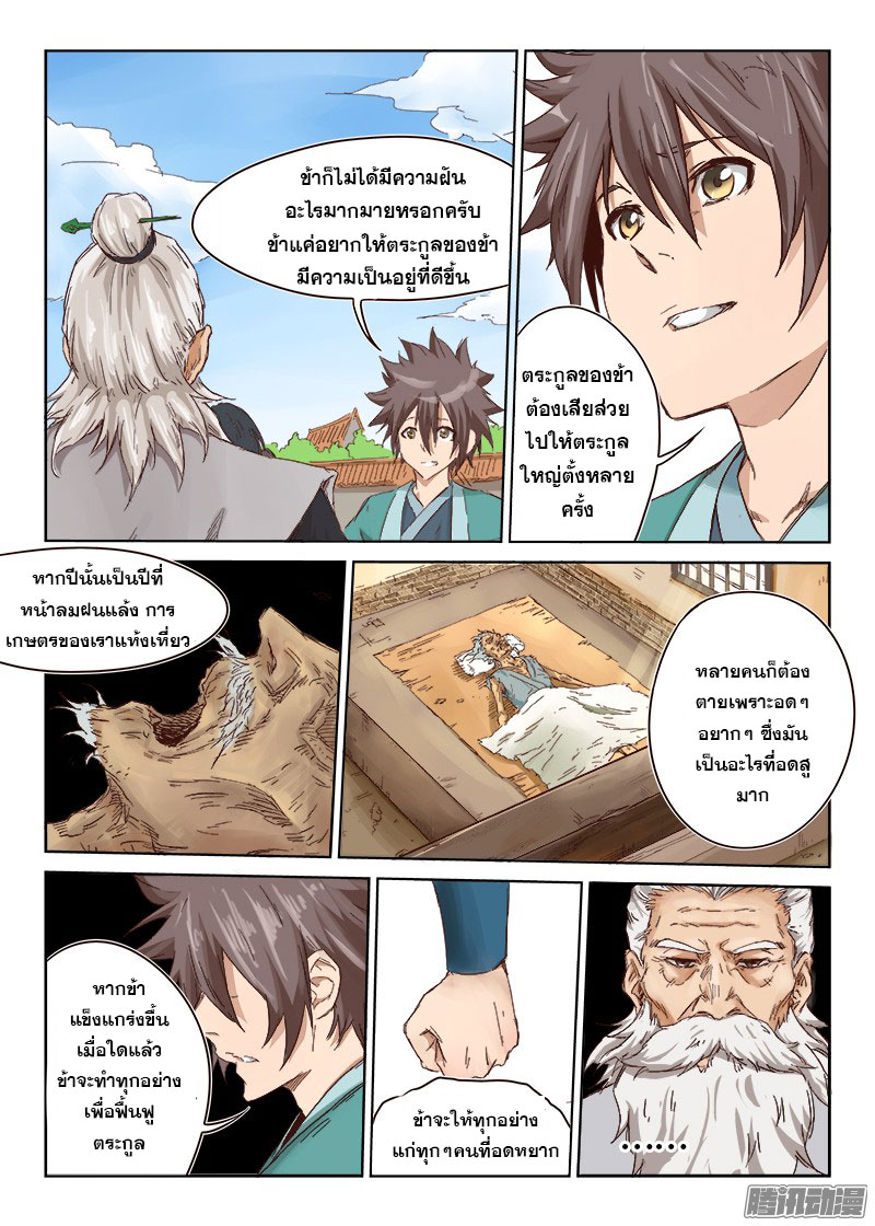 เธญเนเธฒเธ Star Martial God Technique