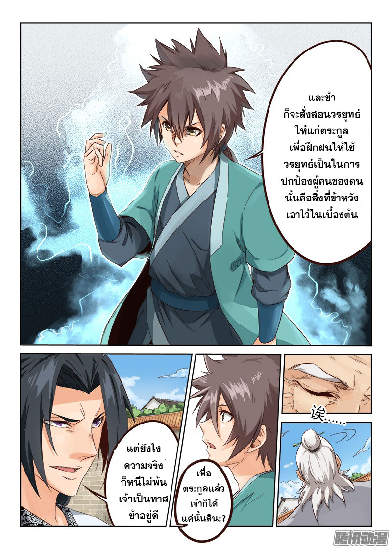 เธญเนเธฒเธ Star Martial God Technique