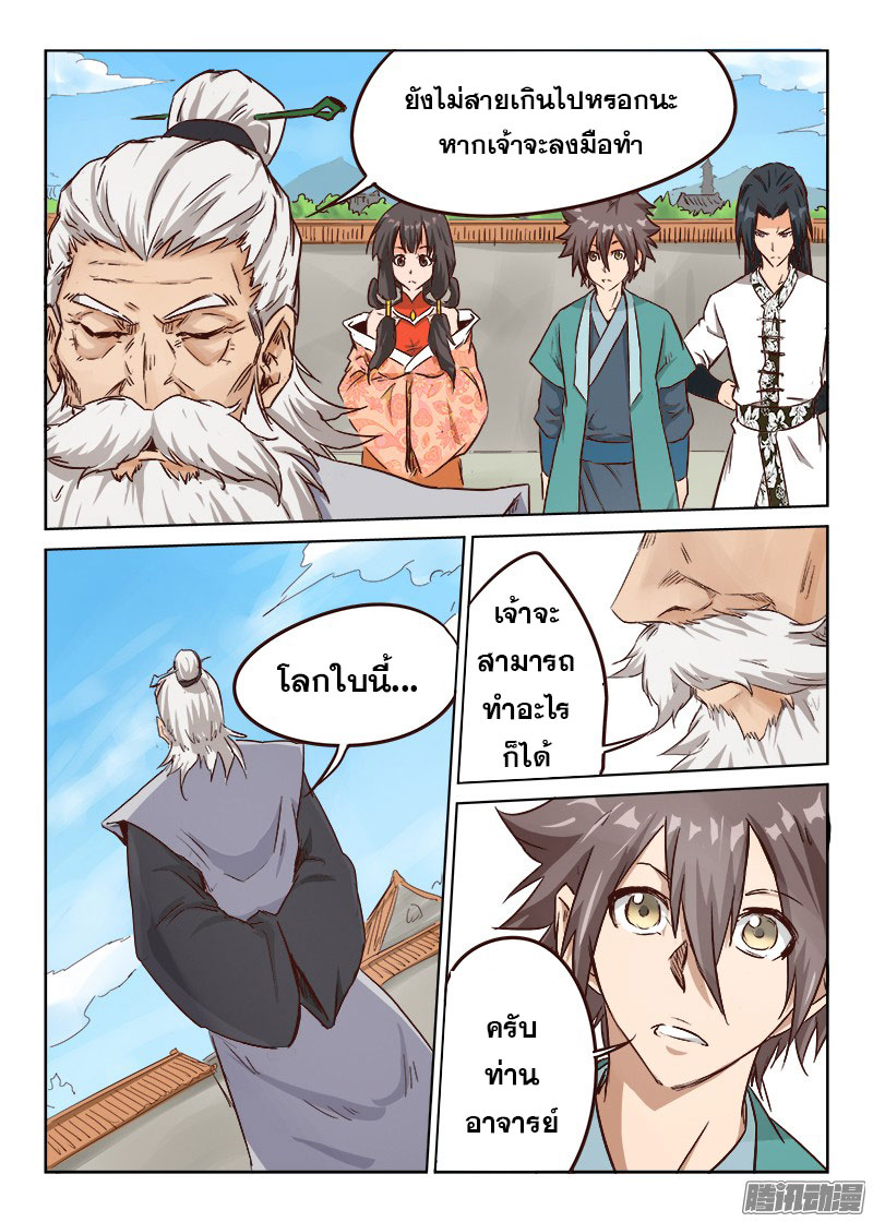 เธญเนเธฒเธ Star Martial God Technique