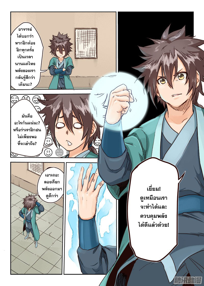 เธญเนเธฒเธ Star Martial God Technique