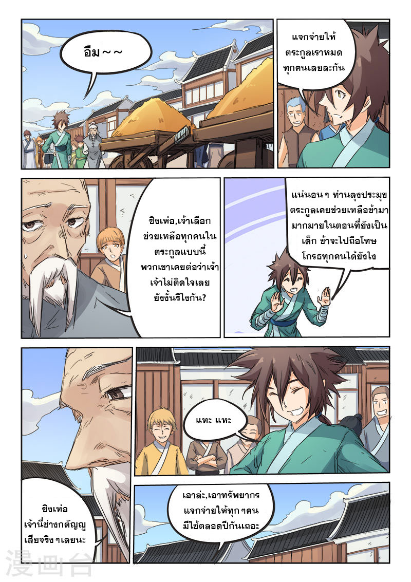 เธญเนเธฒเธ Star Martial God Technique