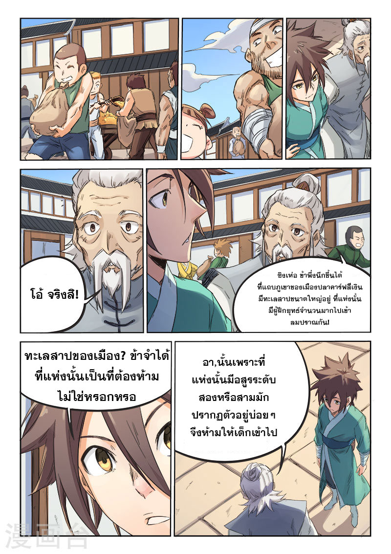 เธญเนเธฒเธ Star Martial God Technique