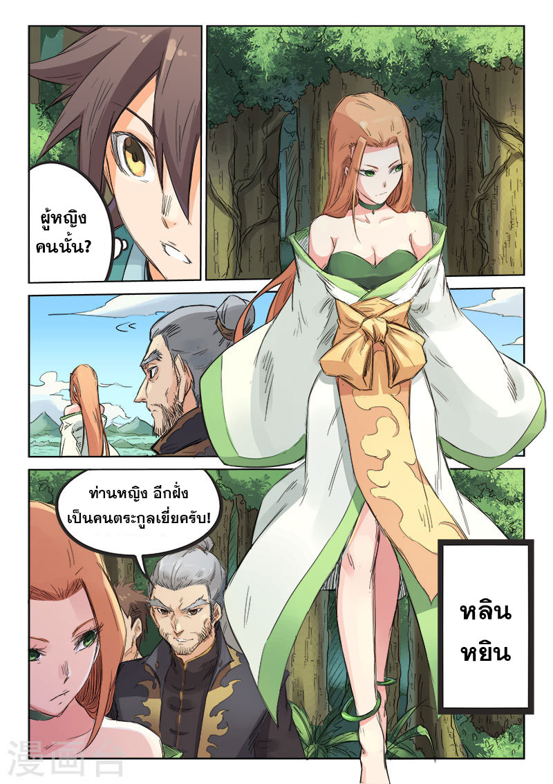 เธญเนเธฒเธ Star Martial God Technique