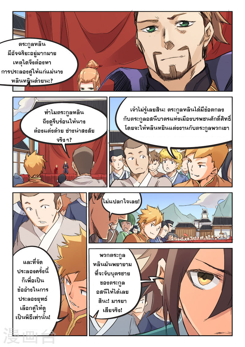 เธญเนเธฒเธ Star Martial God Technique