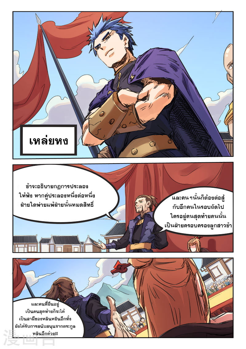 เธญเนเธฒเธ Star Martial God Technique