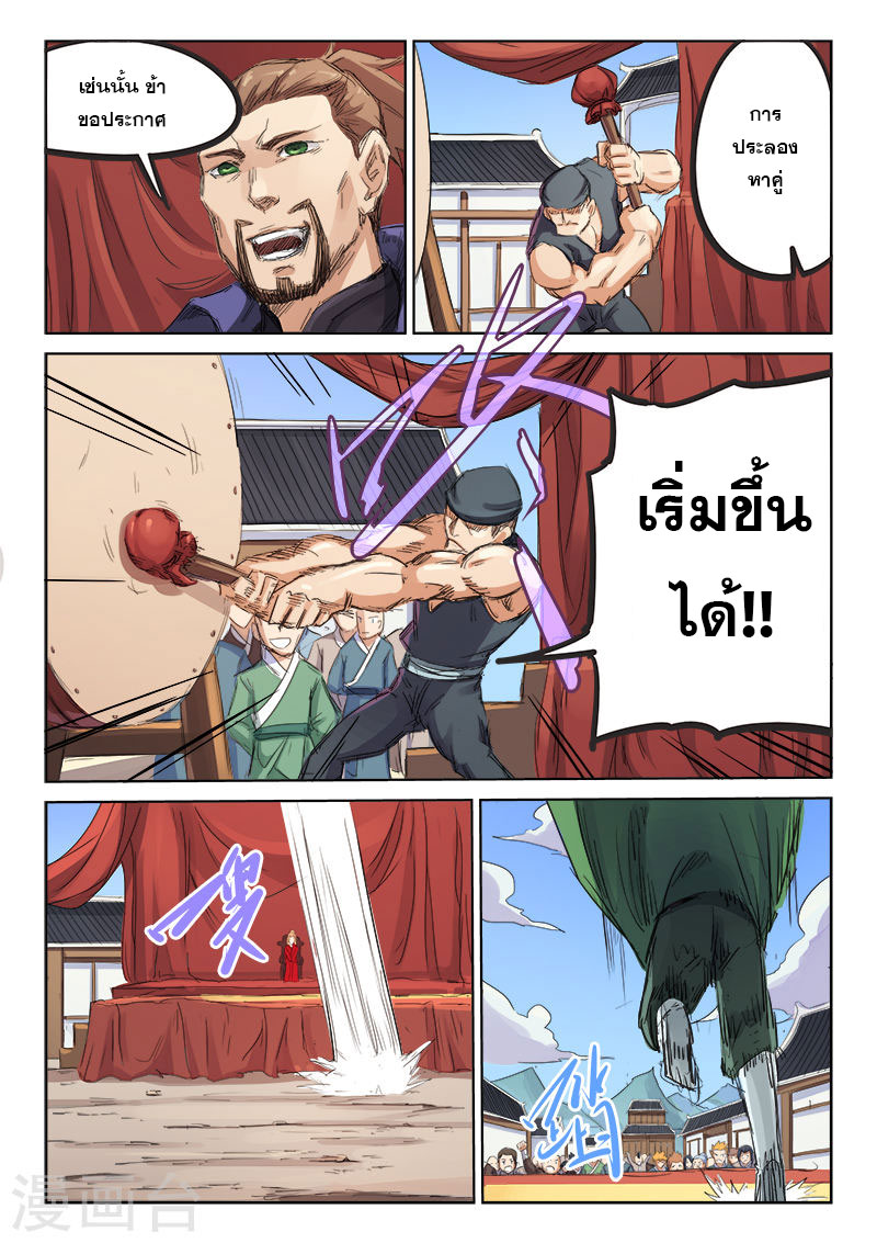 เธญเนเธฒเธ Star Martial God Technique