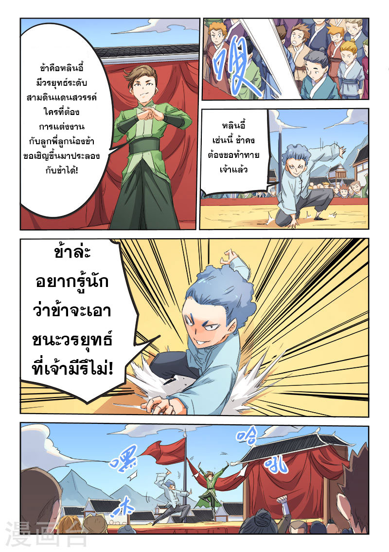 เธญเนเธฒเธ Star Martial God Technique