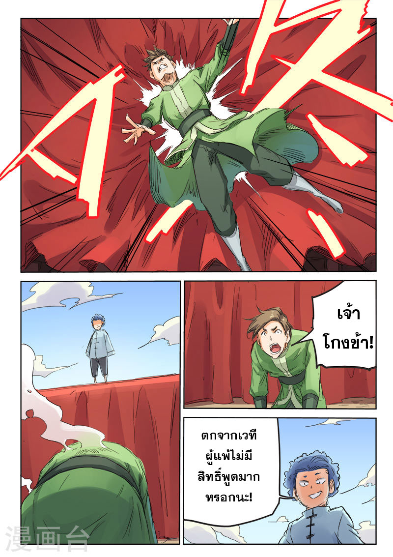 เธญเนเธฒเธ Star Martial God Technique