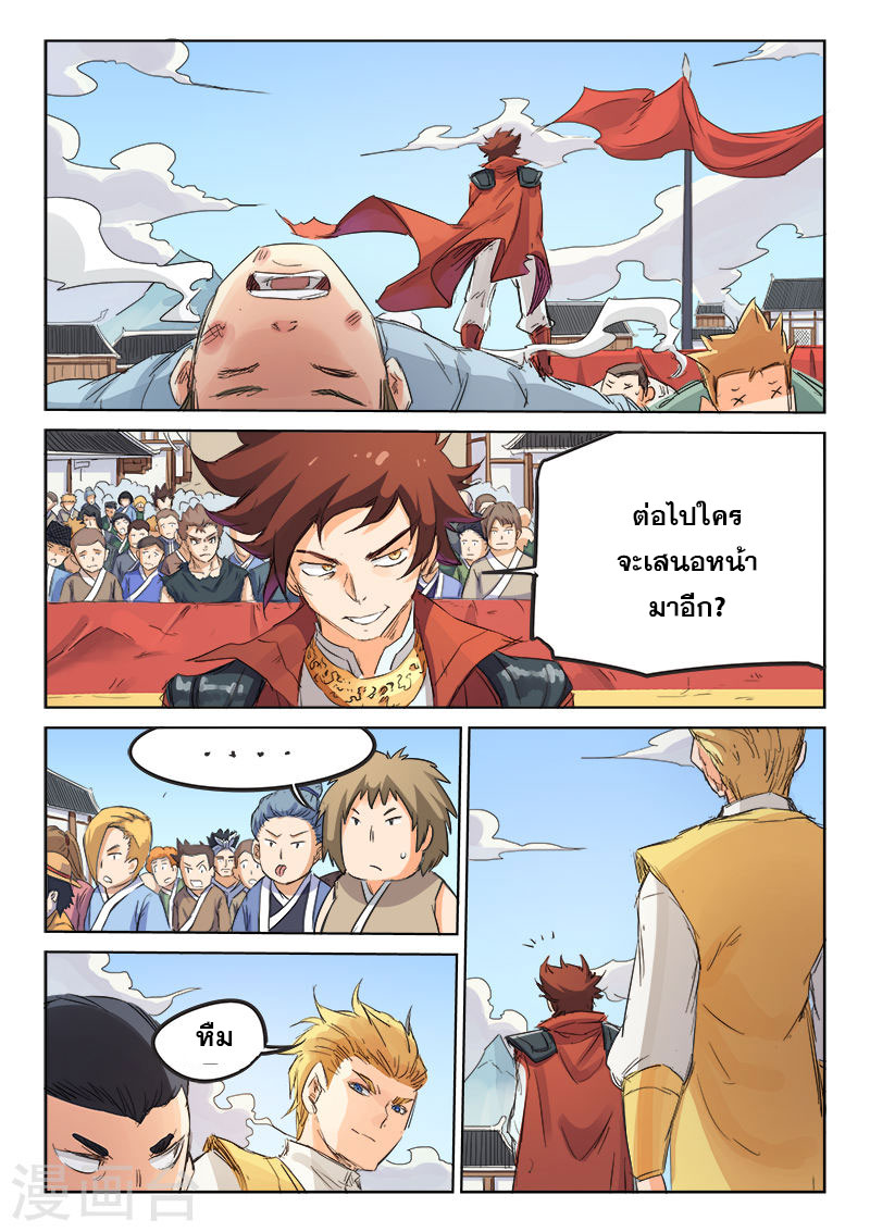 เธญเนเธฒเธ Star Martial God Technique