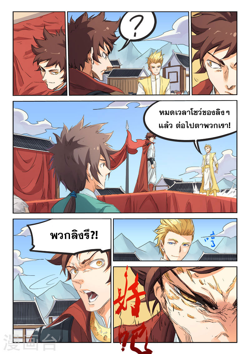 เธญเนเธฒเธ Star Martial God Technique