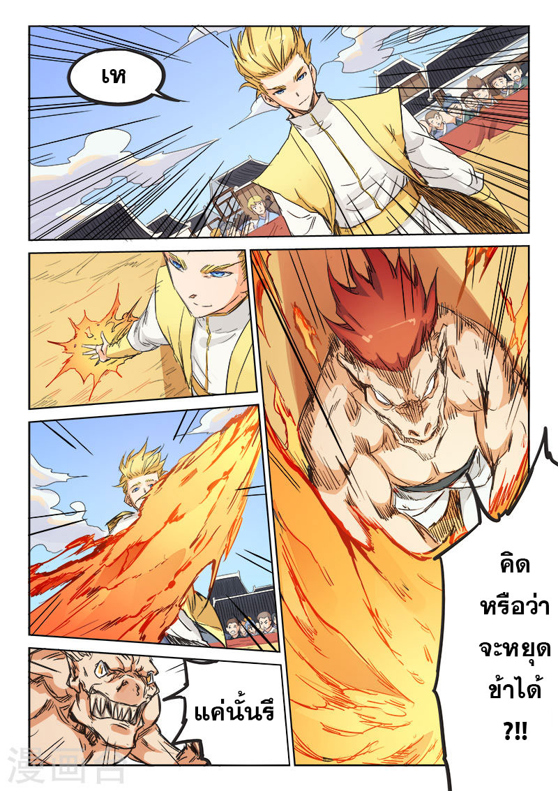 เธญเนเธฒเธ Star Martial God Technique