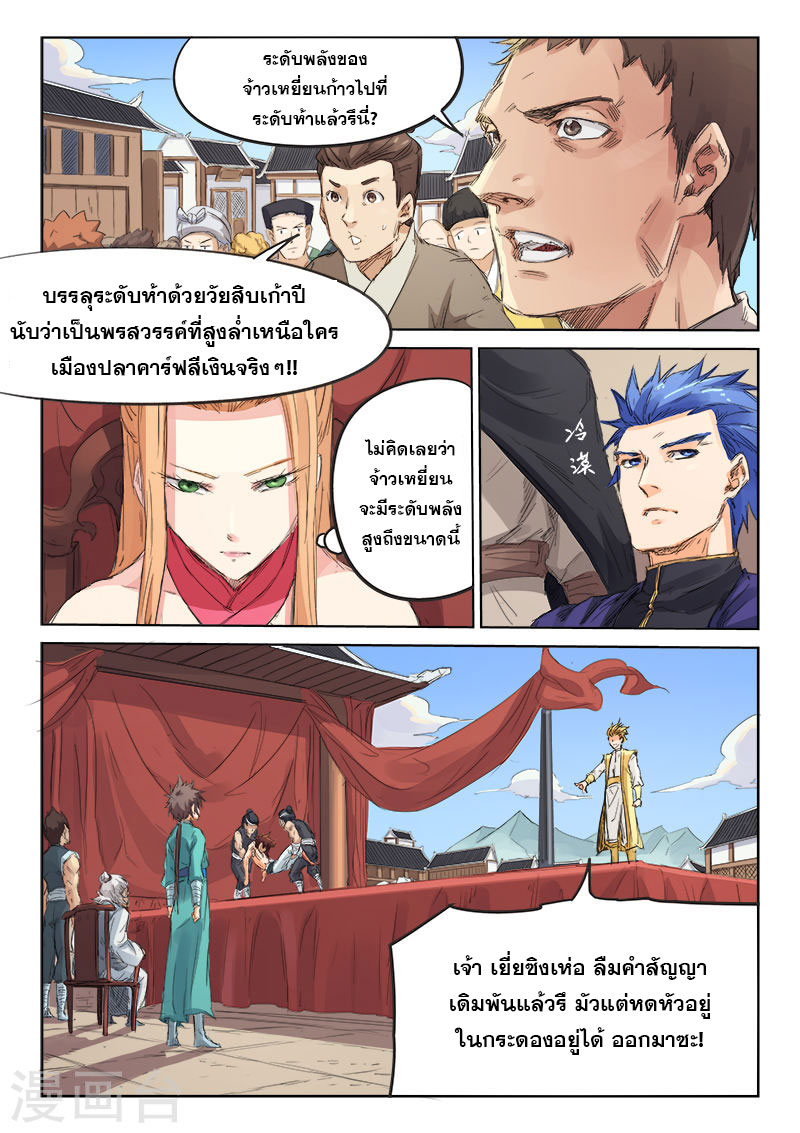เธญเนเธฒเธ Star Martial God Technique