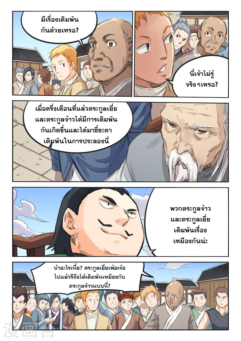 เธญเนเธฒเธ Star Martial God Technique