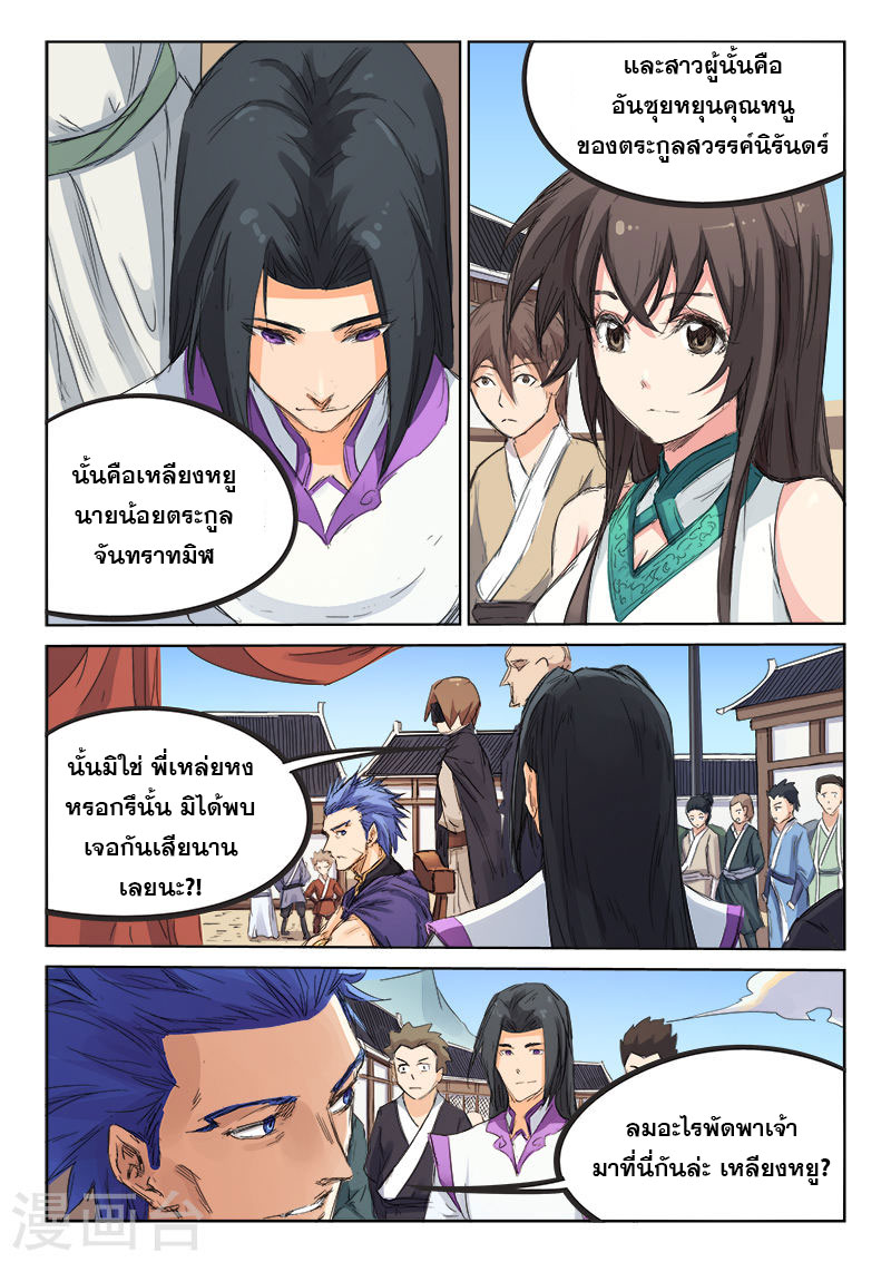 เธญเนเธฒเธ Star Martial God Technique