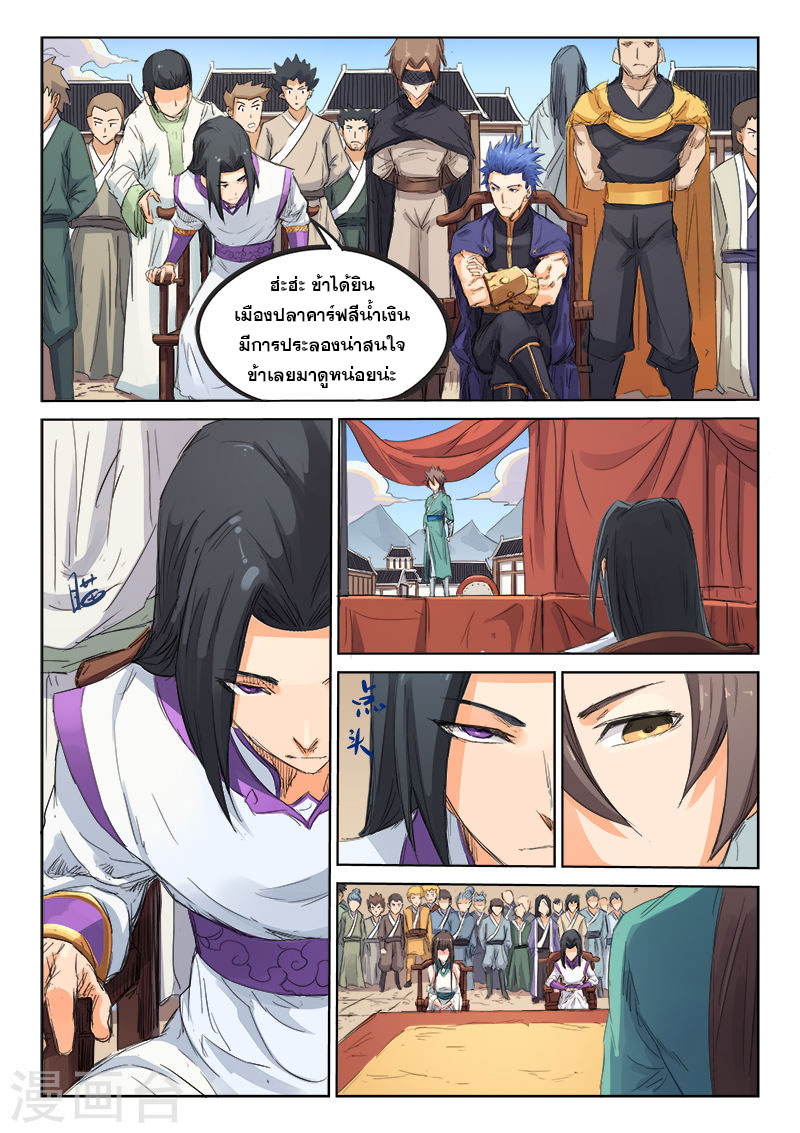 เธญเนเธฒเธ Star Martial God Technique