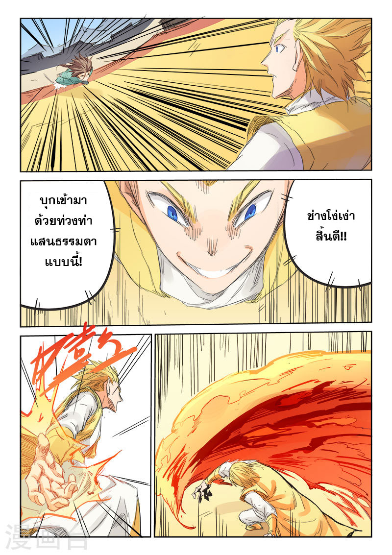 เธญเนเธฒเธ Star Martial God Technique