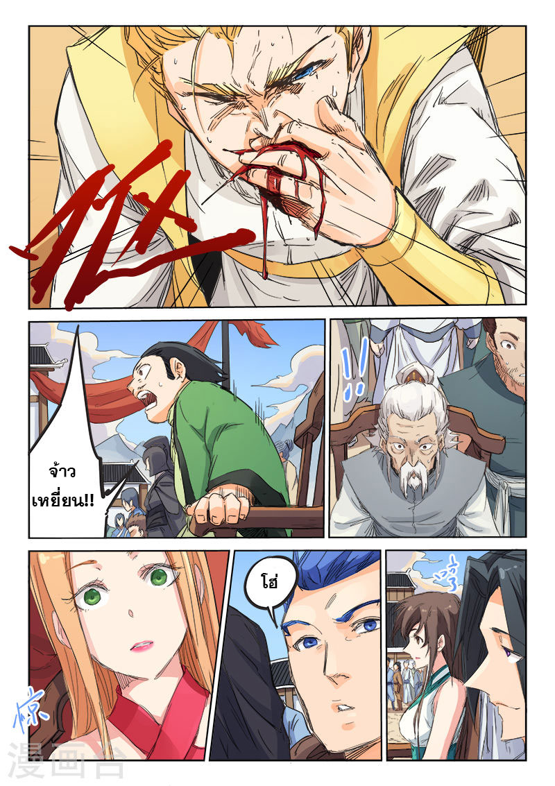เธญเนเธฒเธ Star Martial God Technique
