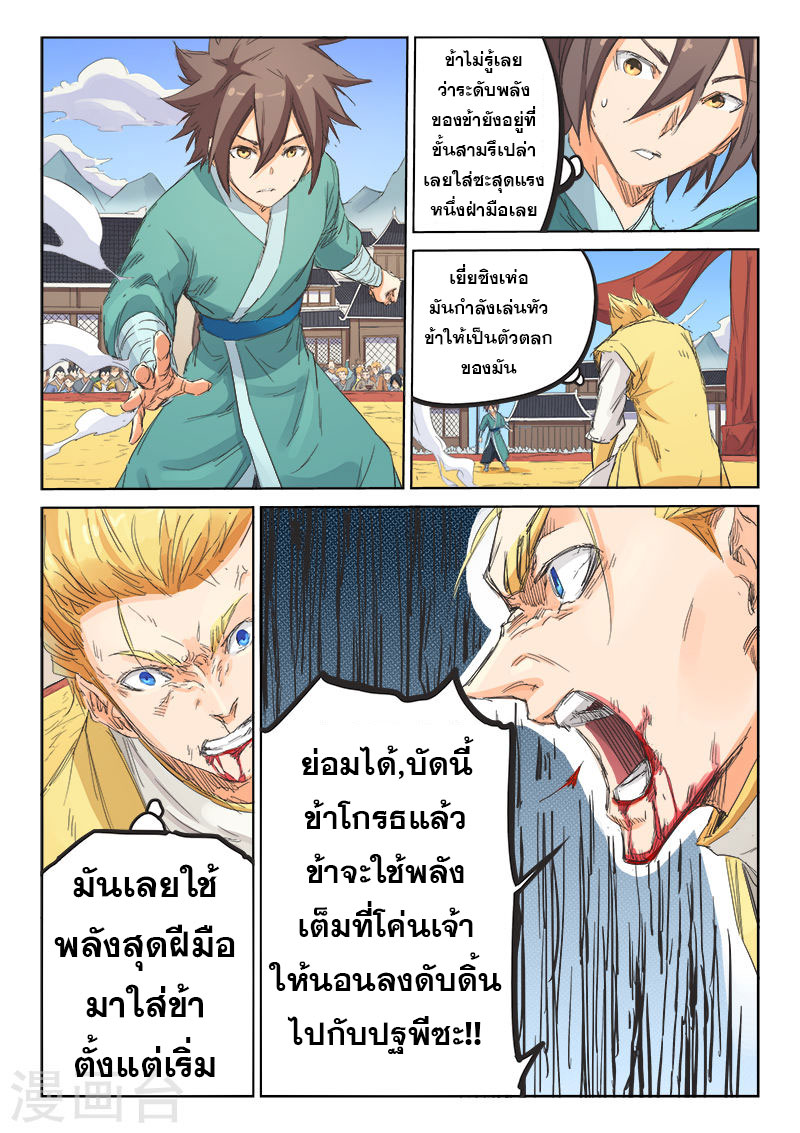 เธญเนเธฒเธ Star Martial God Technique