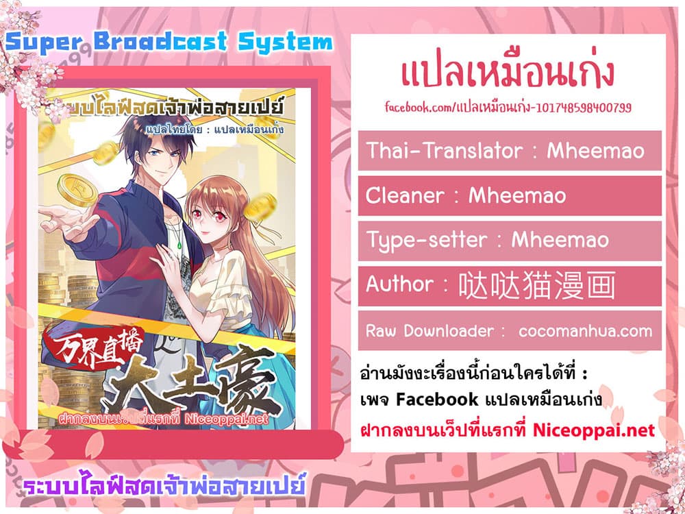 Super Broadcast System 36 TH 079