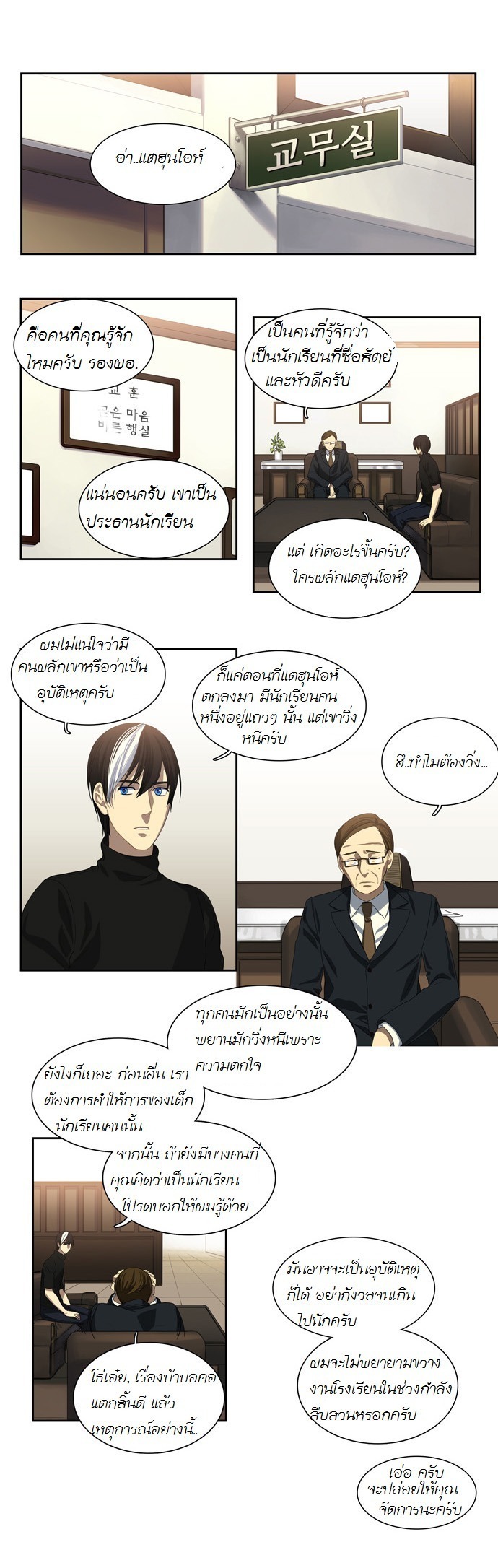 à¸­à¹ˆà¸²à¸™ Supernatural Investigation Department
