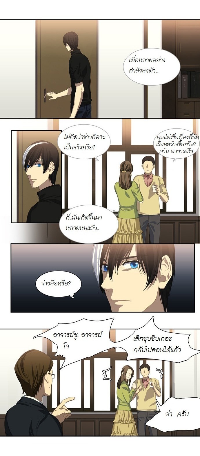 à¸­à¹ˆà¸²à¸™ Supernatural Investigation Department