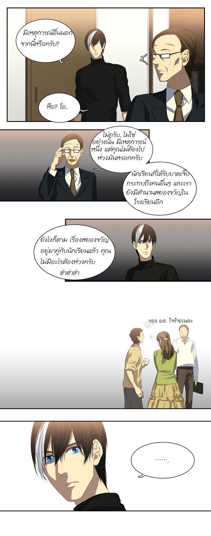 à¸­à¹ˆà¸²à¸™ Supernatural Investigation Department