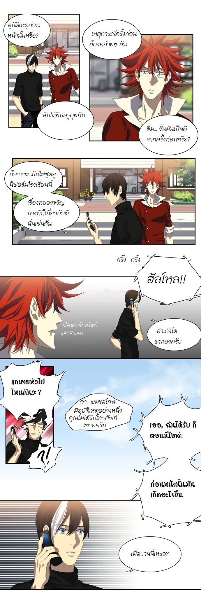 à¸­à¹ˆà¸²à¸™ Supernatural Investigation Department