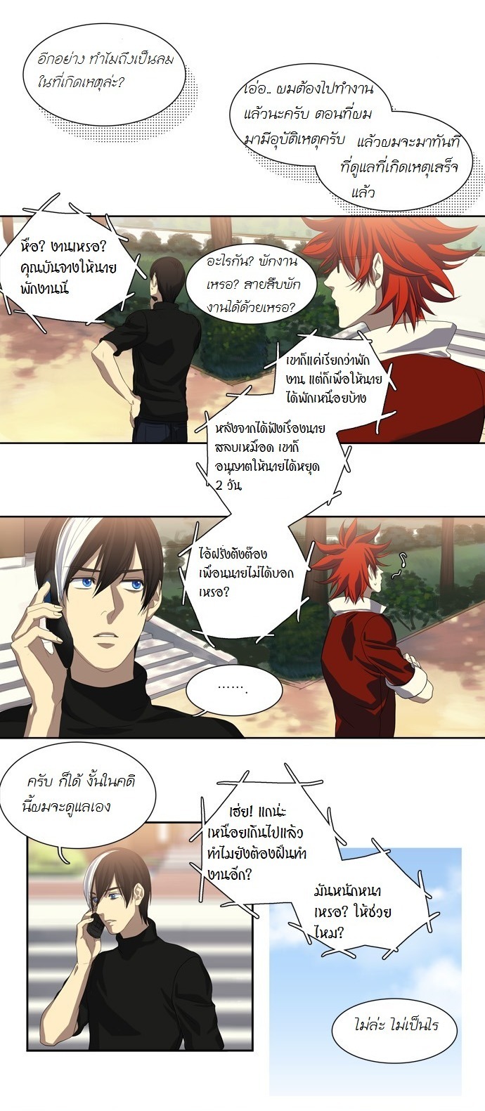 à¸­à¹ˆà¸²à¸™ Supernatural Investigation Department
