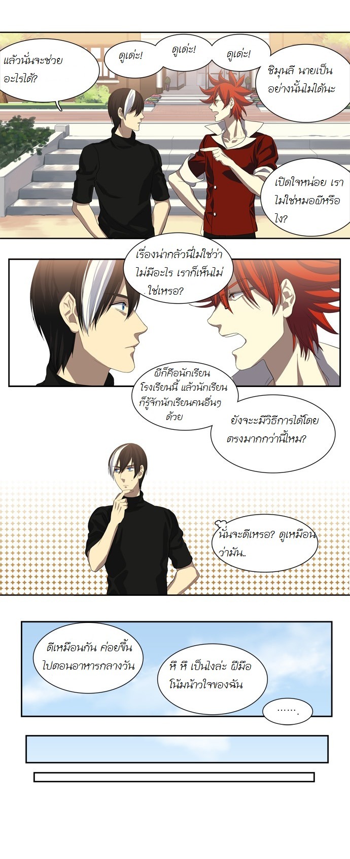à¸­à¹ˆà¸²à¸™ Supernatural Investigation Department