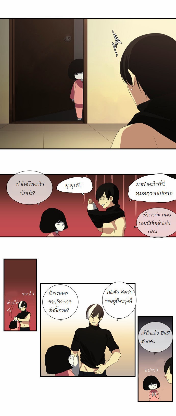 à¸­à¹ˆà¸²à¸™ Supernatural Investigation Department