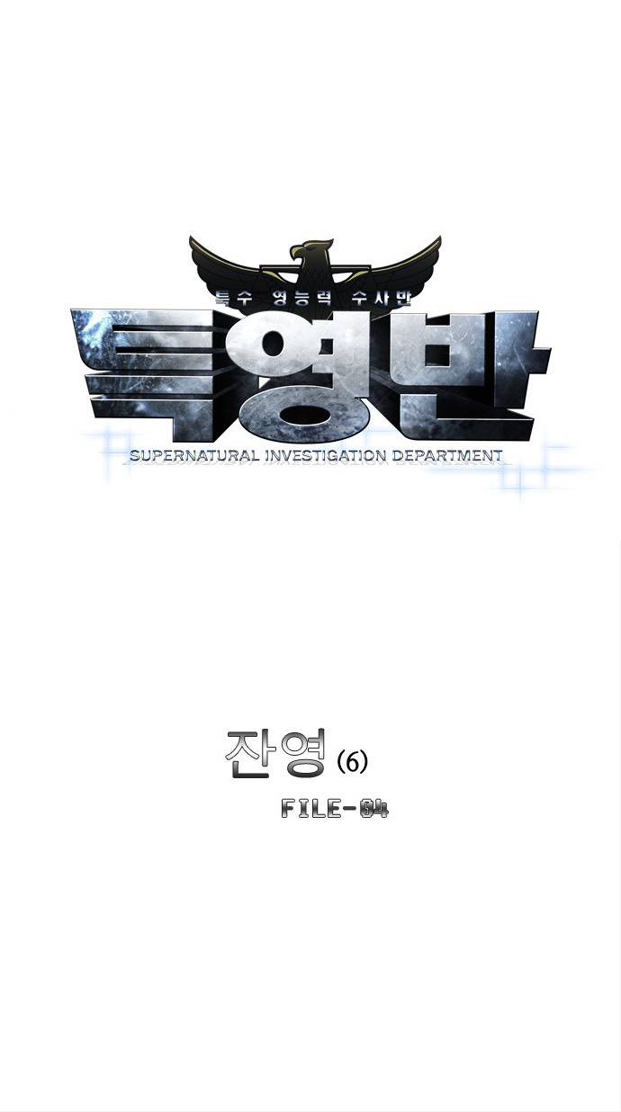 à¸­à¹ˆà¸²à¸™ Supernatural Investigation Department