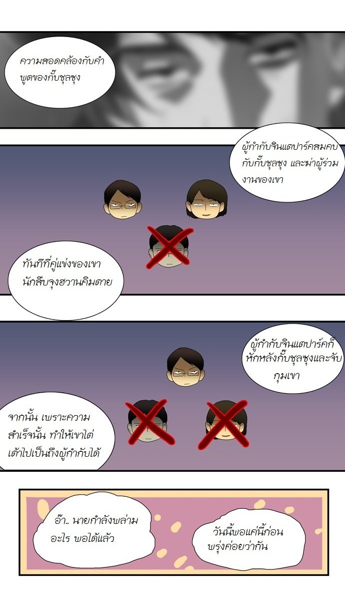 à¸­à¹ˆà¸²à¸™ Supernatural Investigation Department