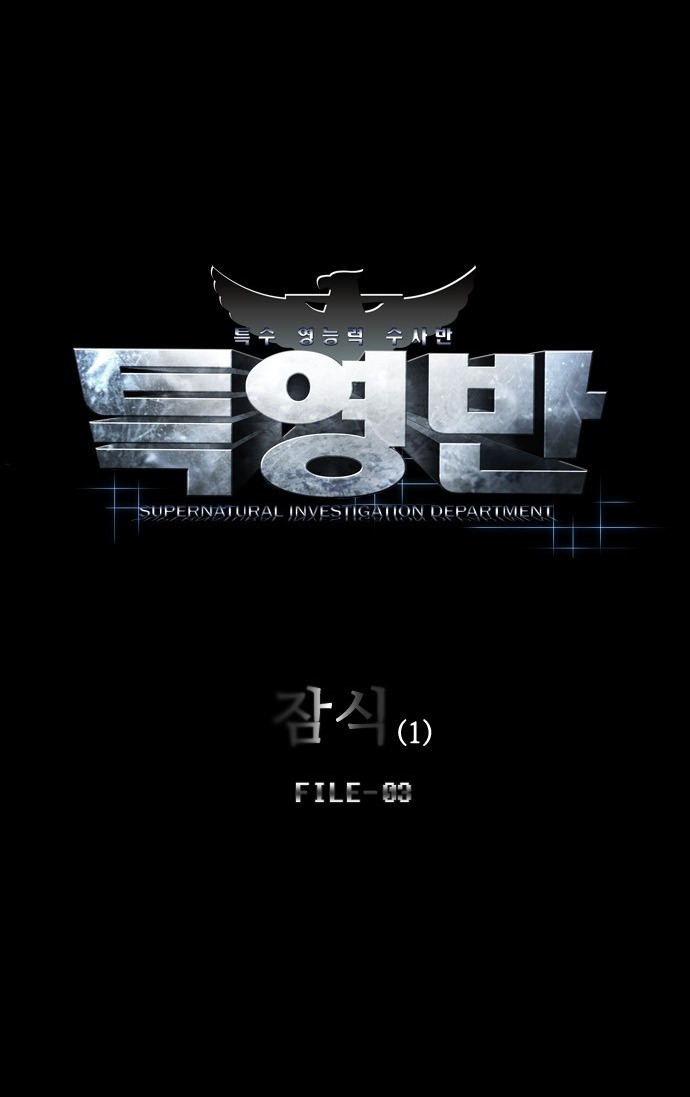 à¸­à¹ˆà¸²à¸™ Supernatural Investigation Department