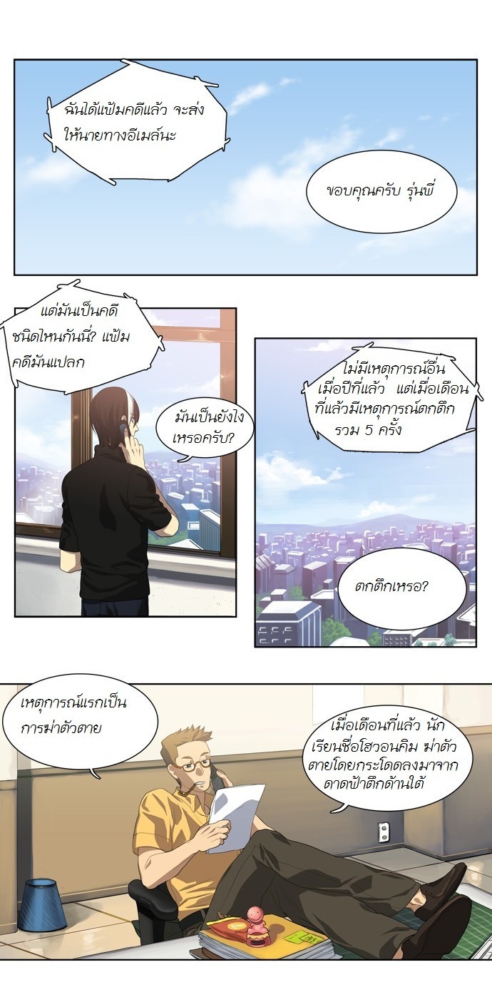 à¸­à¹ˆà¸²à¸™ Supernatural Investigation Department