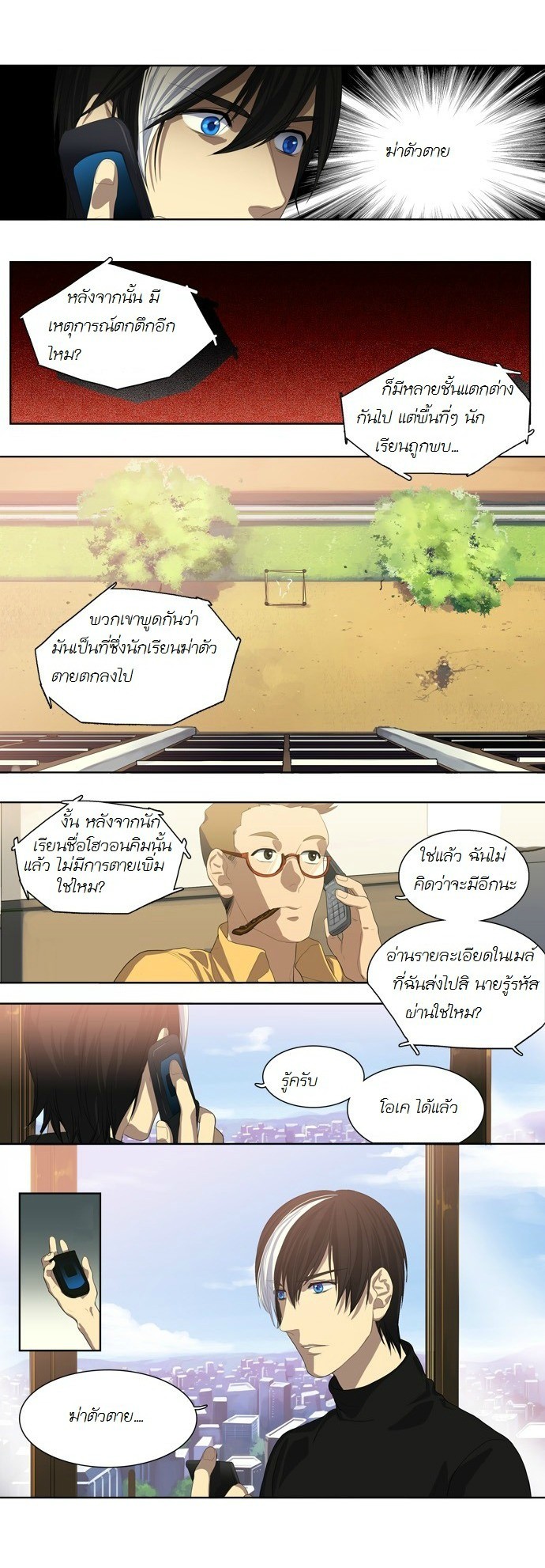 à¸­à¹ˆà¸²à¸™ Supernatural Investigation Department