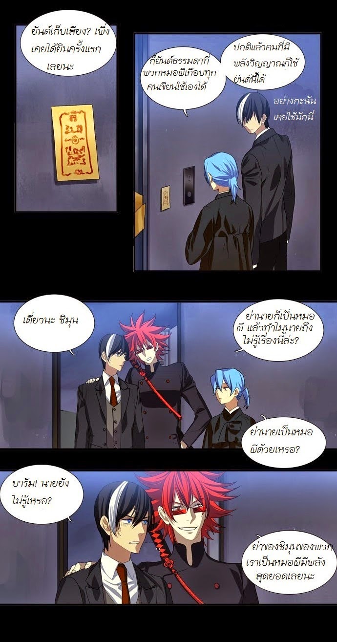 à¸­à¹ˆà¸²à¸™ Supernatural Investigation Department