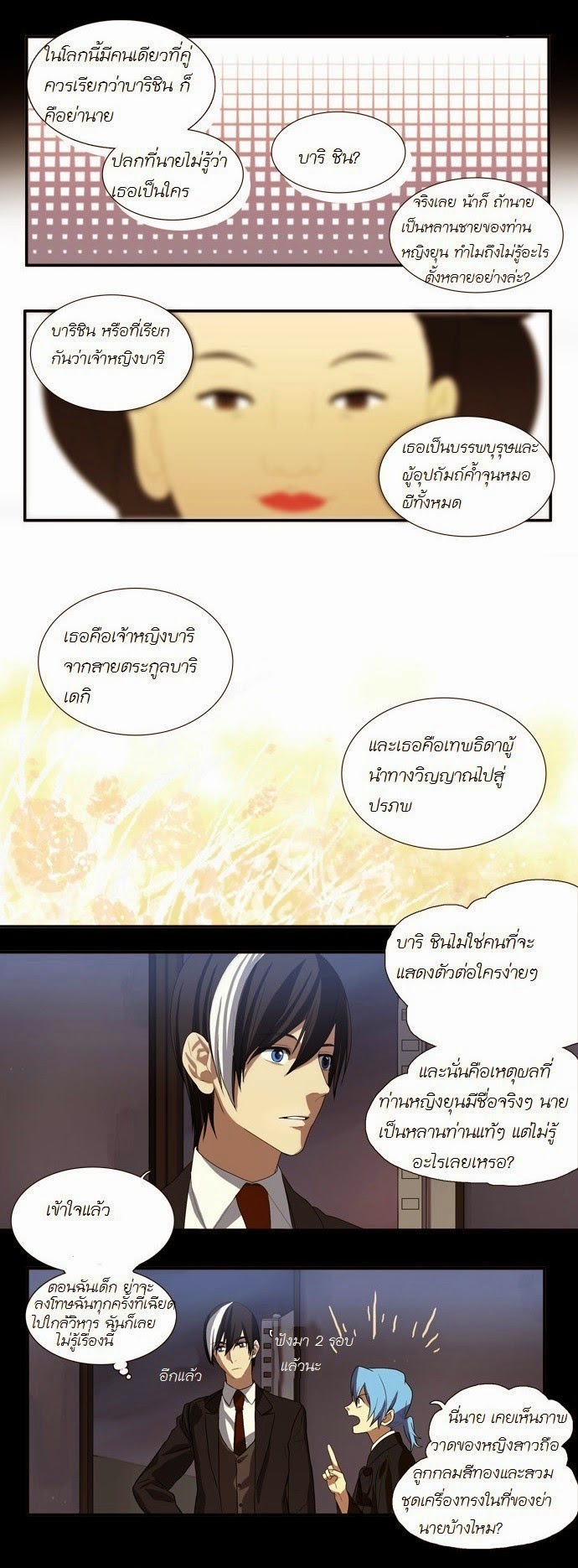 à¸­à¹ˆà¸²à¸™ Supernatural Investigation Department
