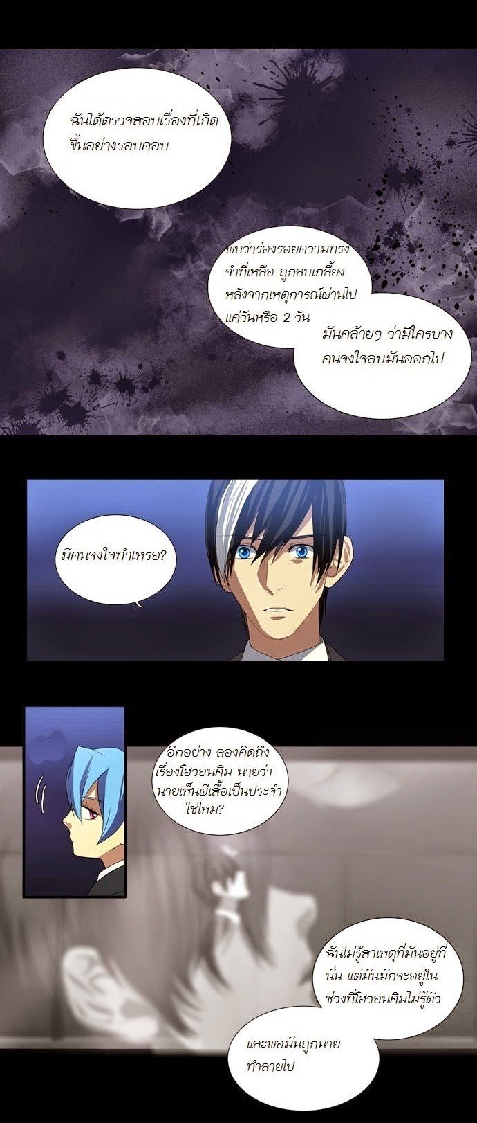 à¸­à¹ˆà¸²à¸™ Supernatural Investigation Department
