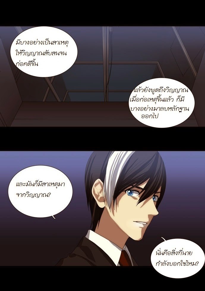 à¸­à¹ˆà¸²à¸™ Supernatural Investigation Department