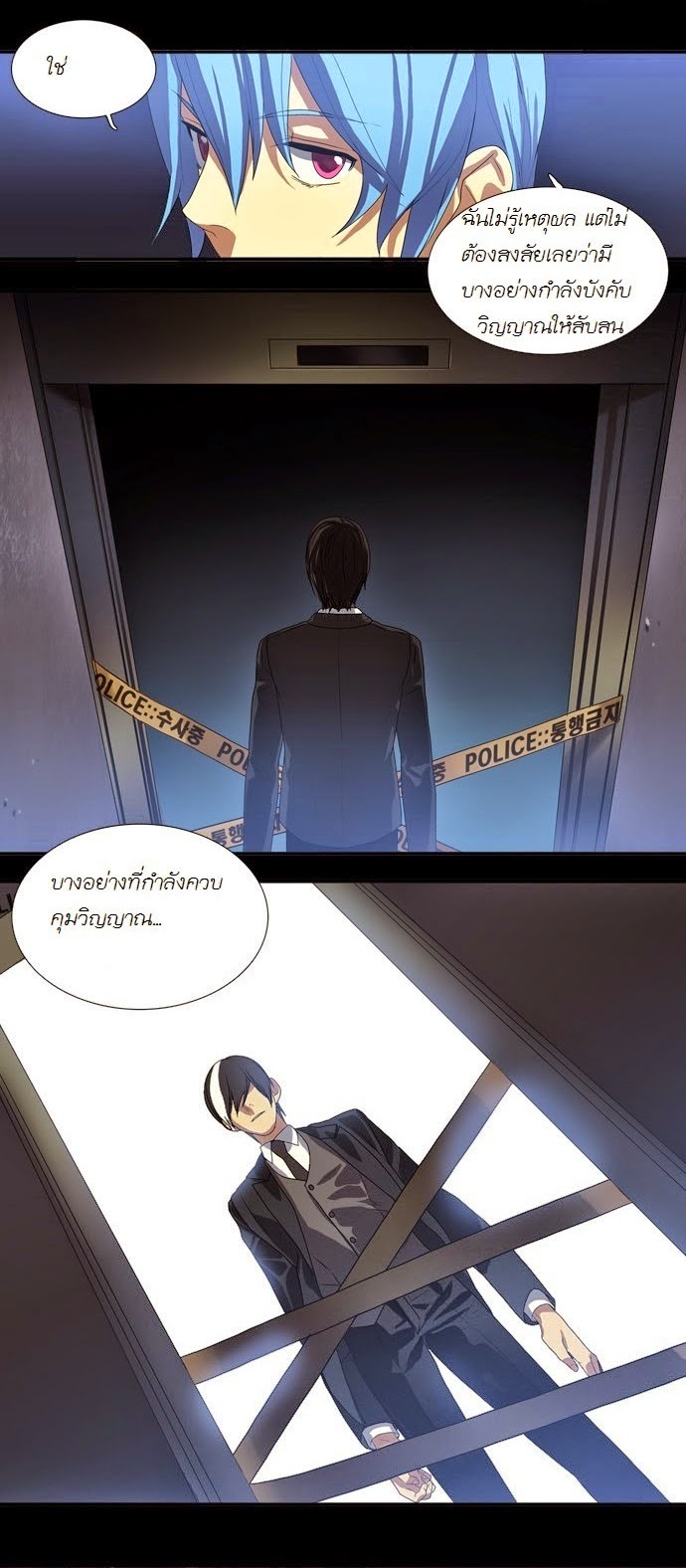 à¸­à¹ˆà¸²à¸™ Supernatural Investigation Department