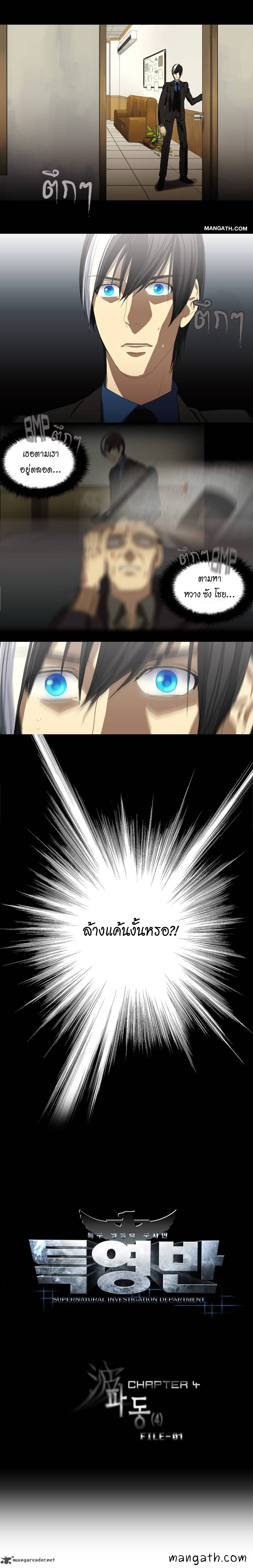 à¸­à¹ˆà¸²à¸™ Supernatural Investigation Department