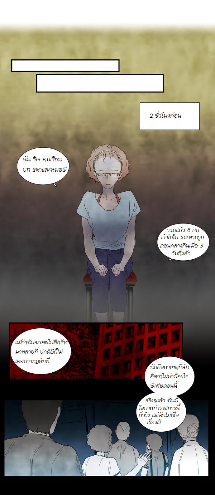 à¸­à¹ˆà¸²à¸™ Supernatural Investigation Department
