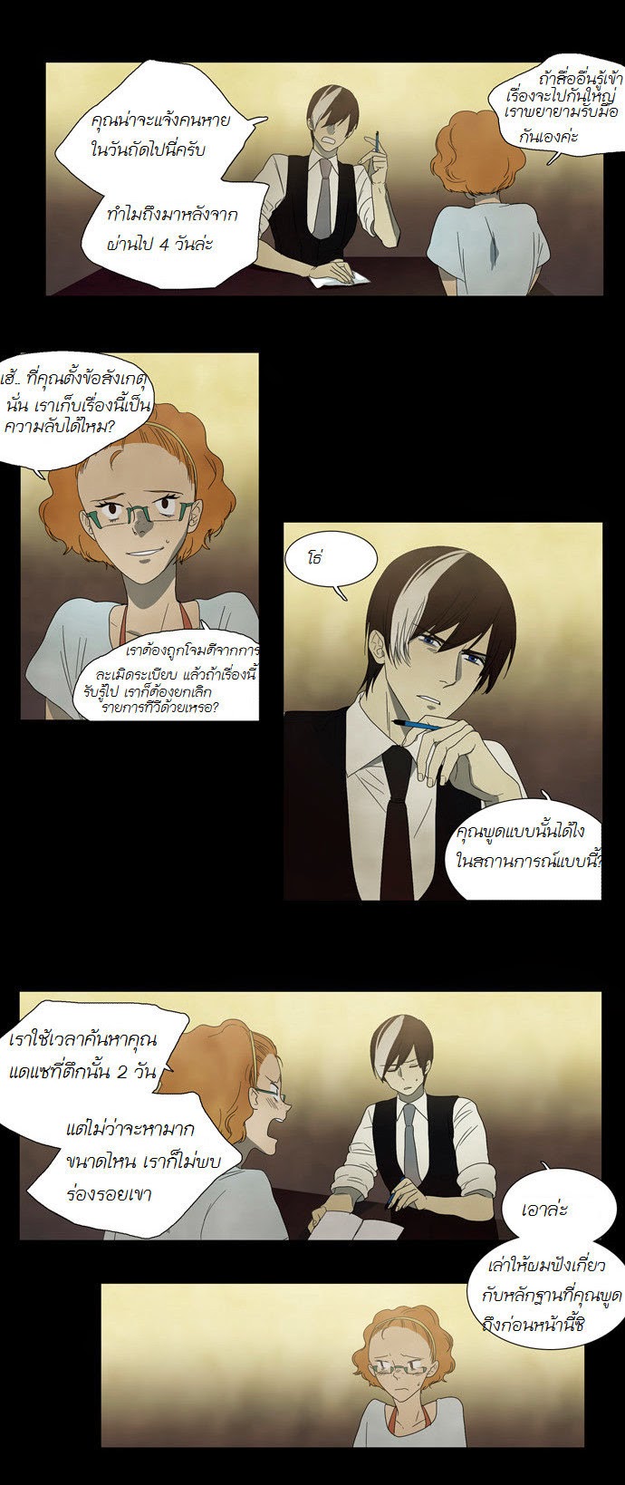 à¸­à¹ˆà¸²à¸™ Supernatural Investigation Department