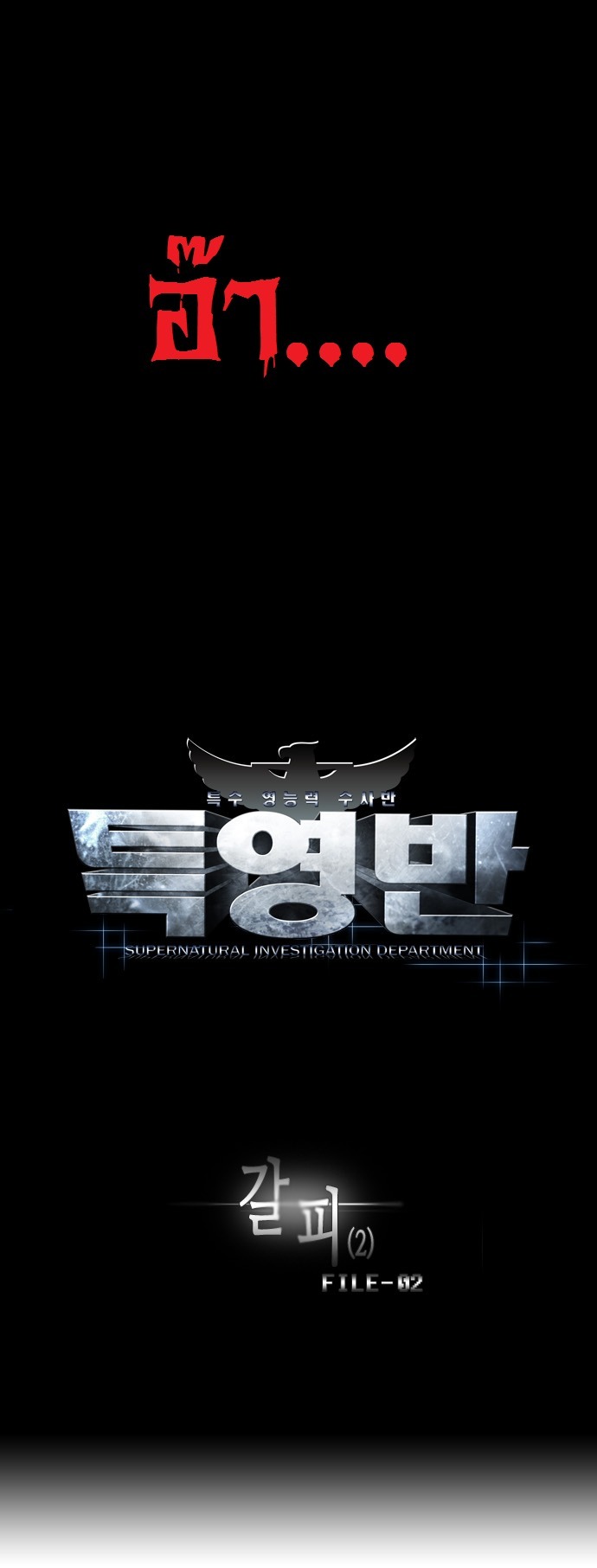 à¸­à¹ˆà¸²à¸™ Supernatural Investigation Department