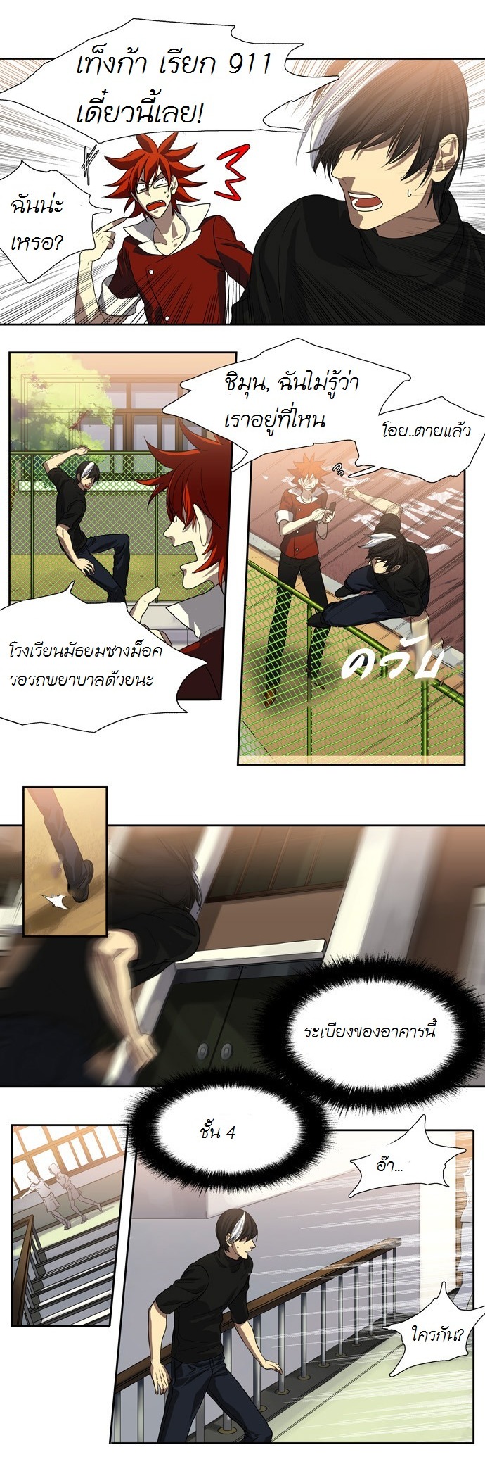 à¸­à¹ˆà¸²à¸™ Supernatural Investigation Department