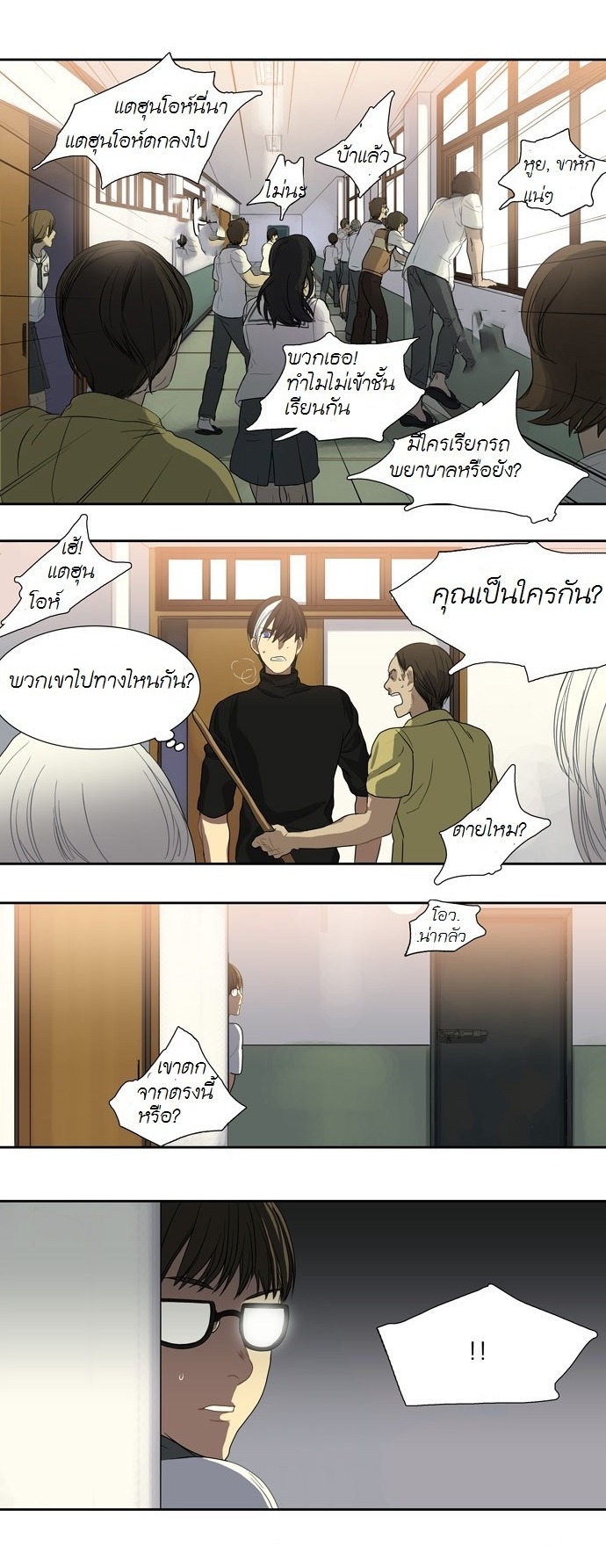 à¸­à¹ˆà¸²à¸™ Supernatural Investigation Department