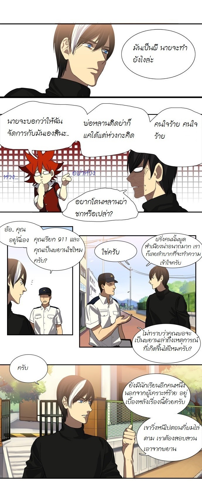 à¸­à¹ˆà¸²à¸™ Supernatural Investigation Department