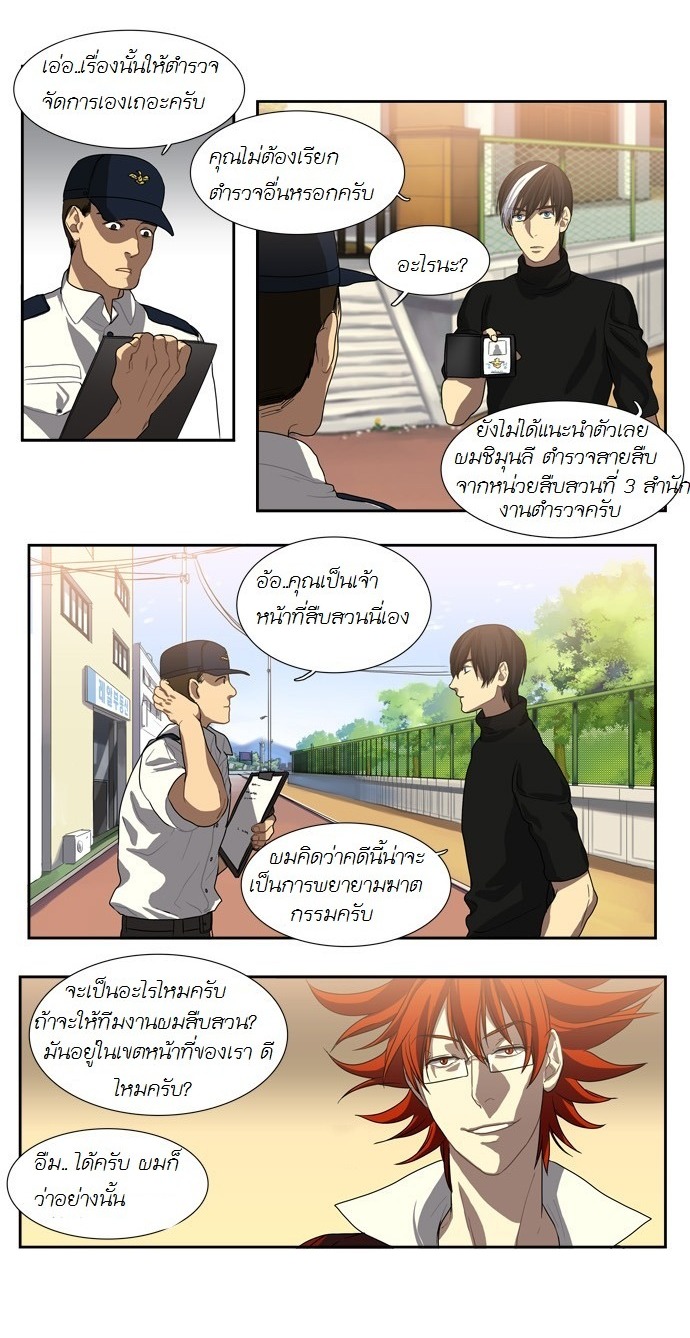 à¸­à¹ˆà¸²à¸™ Supernatural Investigation Department